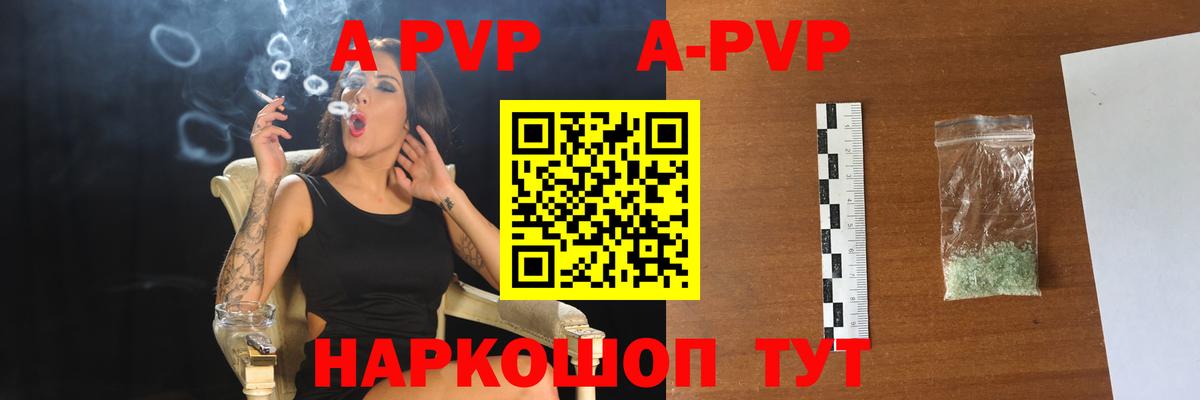 A PVP кристаллы Санкт-Петербург