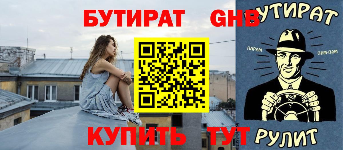 БУТИРАТ  Бутират оксана  Вход с VPN  Санкт-Петербург 