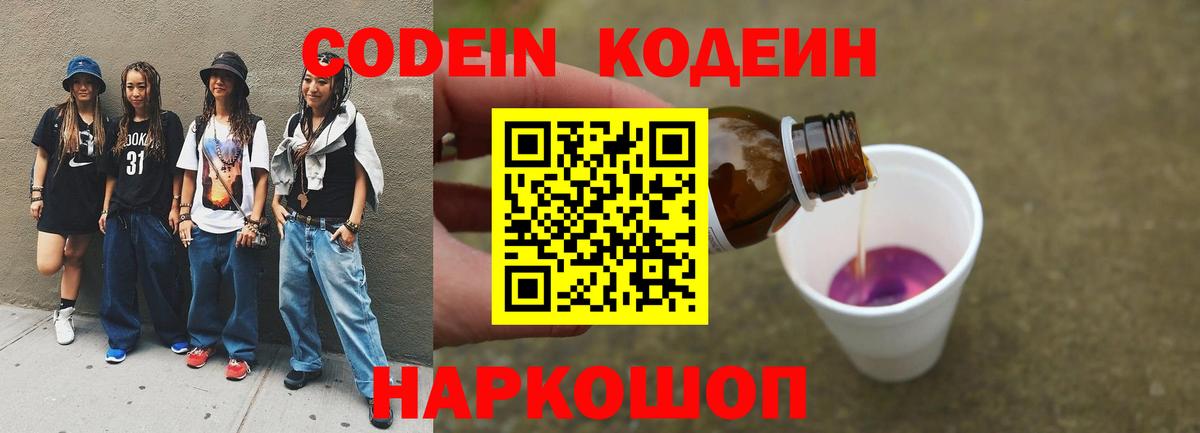 Санкт-Петербург  Кодеиновый сироп Lean напиток Lean (лин)  Вход с VPN 