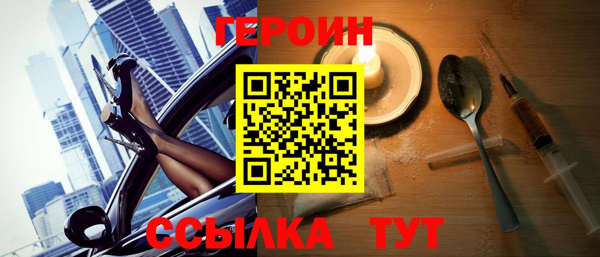 Героин  Вход с VPN  Санкт-Петербург  Героин гречка 